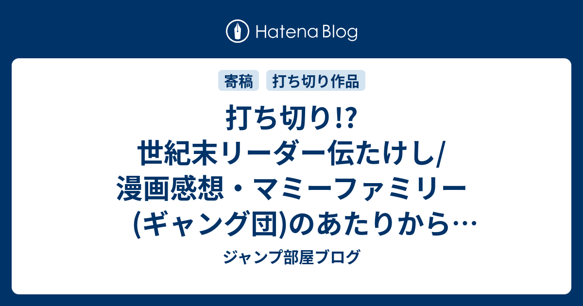 世紀末リーダー伝たけし 最終回