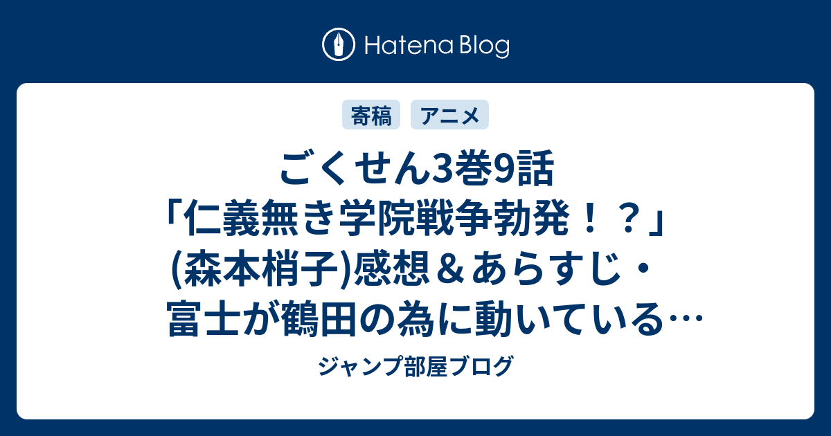 ごくせん3巻9話 仁義無き学院戦争勃発 森本梢子 感想 あらすじ 富士が鶴田の為に動いている展開に ネタバレ注意 アニメ ジャンプ部屋ブログ