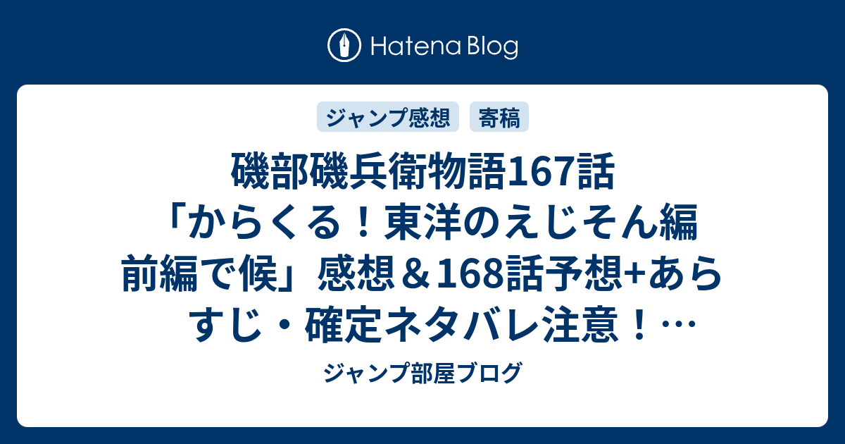 磯部磯兵衛物語167話 からくる 東洋のえじそん編 前編で候 感想 168話予想 あらすじ 確定ネタバレ注意 儀右衛門は 平賀源内に是非見せたいカラクリが 週刊少年ジャンプ感想01号16年 ジャンプ部屋ブログ