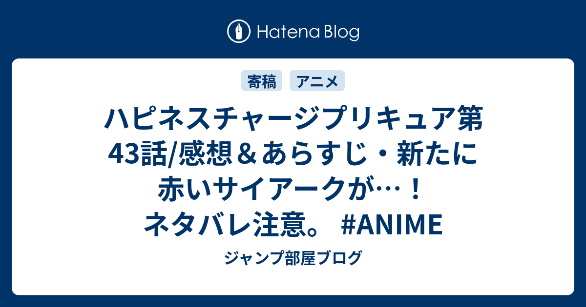 ハピネスチャージプリキュア第43話 感想 あらすじ 新たに赤いサイアークが ネタバレ注意 Anime ジャンプ部屋ブログ