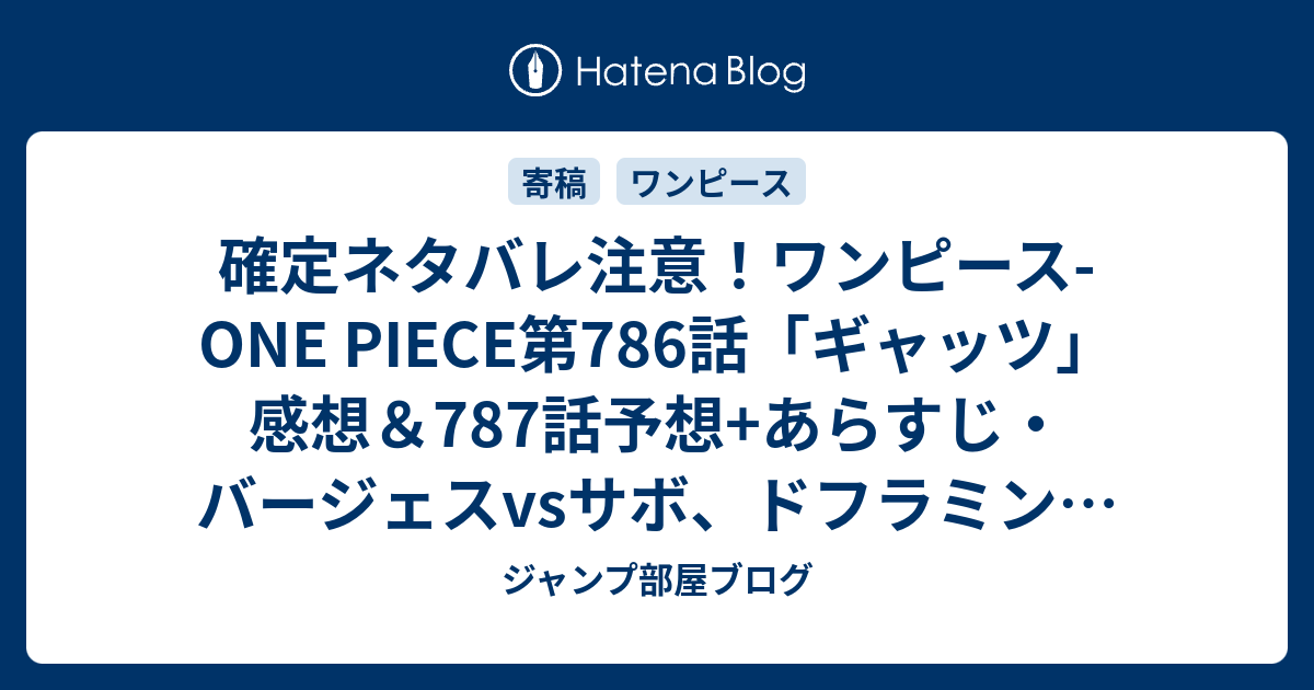 Les 500 Meilleures ワンピース 786 ワンピース 786話 感想 アニメ画像カワイイ