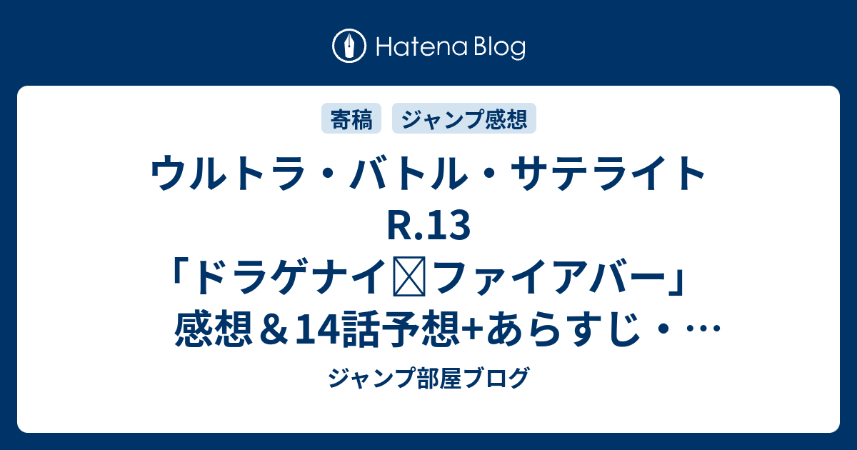 ウルトラ バトル サテライト Article