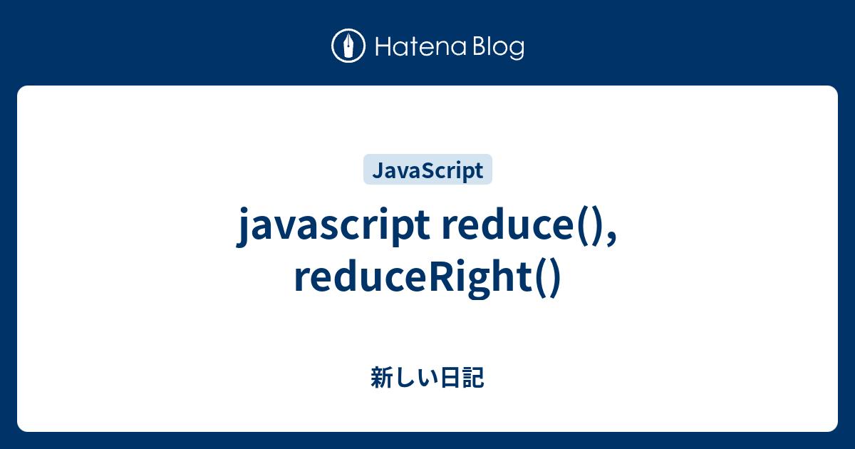 javascript-reduce-reduceright