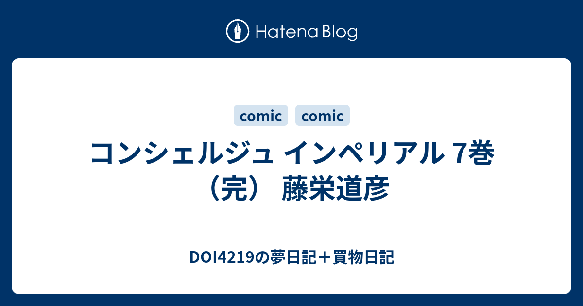 Doi4219の夢日記 買物日記