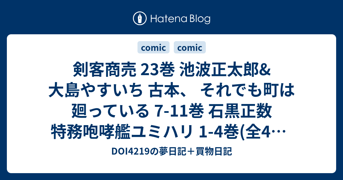 Doi4219の夢日記 買物日記