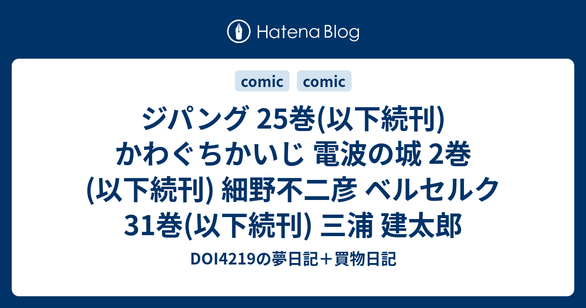 Doi4219の夢日記 買物日記