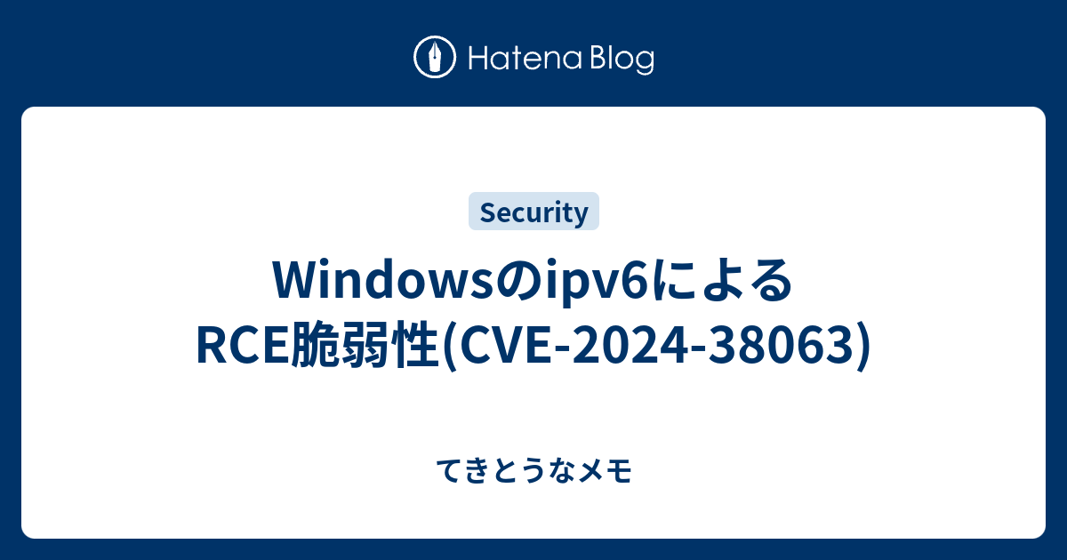 Windowsのipv6によるRCE脆弱性(CVE202438063) てきとうなメモ