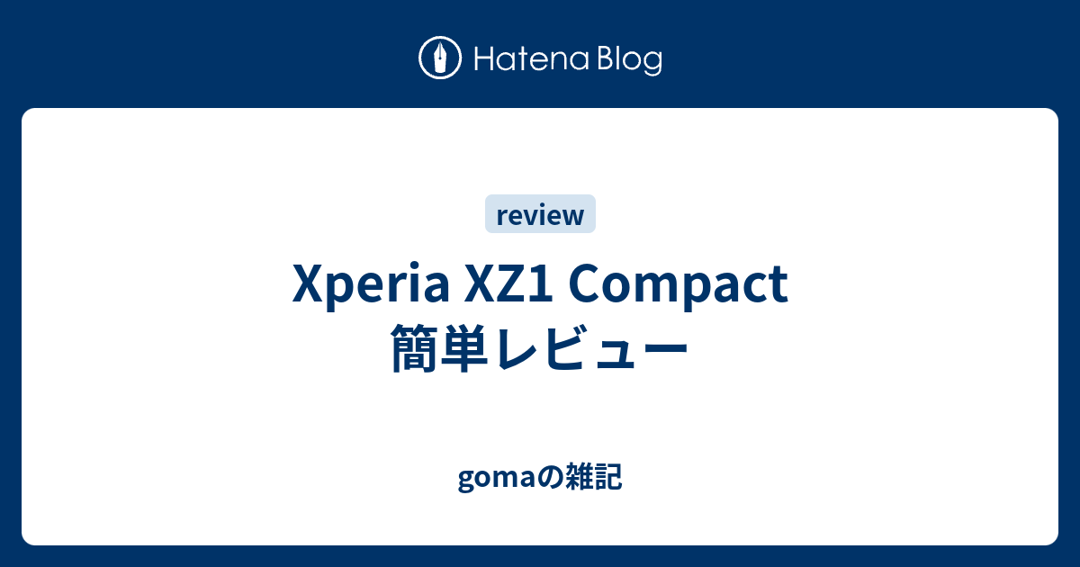 Xperia Xz1 Compact 簡単レビュー Gomaの雑記