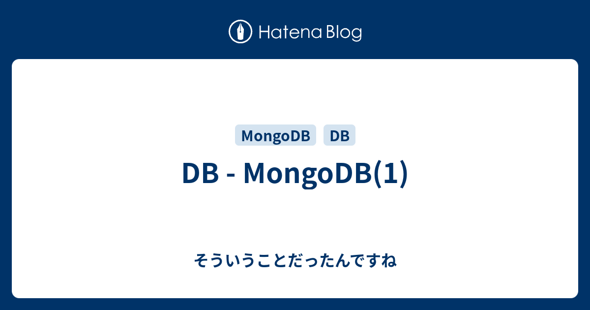 Db Mongodb 1 そういうことだったんですね