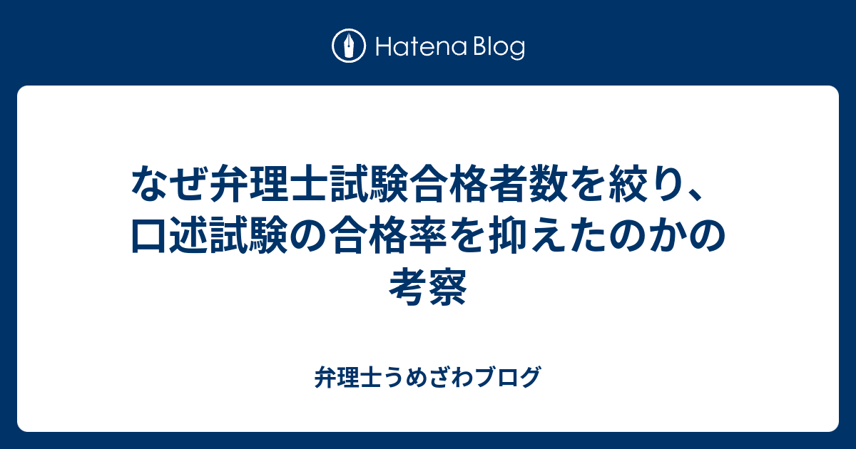 なぜ弁理士試験合格者数を絞り 口述試験の合格率を抑えたのかの考察 弁理士うめざわブログ