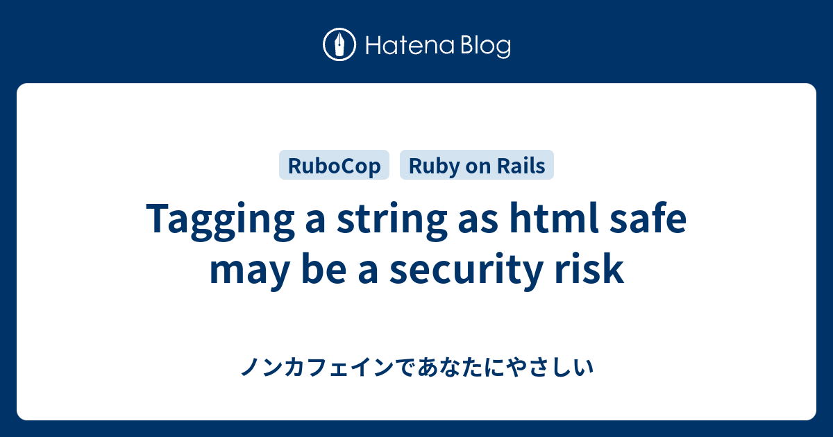 Tagging a string as html safe may be a security risk ノンカフェインであなたにやさしい