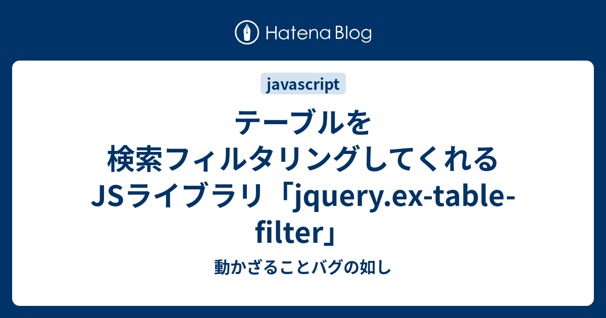  js jquery ex table filter 