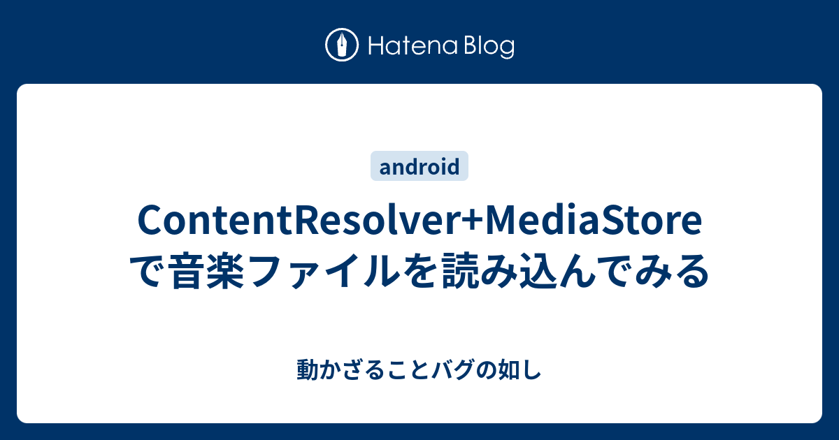 Android Contentproviderを実装 および例