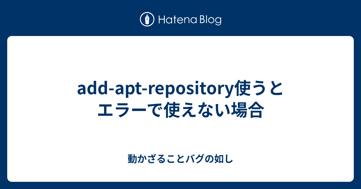 addaptrepository使うとエラーで使えない場合 動かざることバグの如し