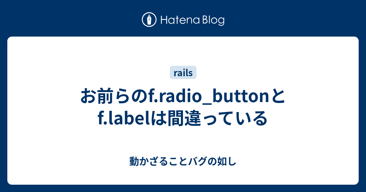 お前らのf Radio Buttonとf Labelは間違っている 動かざることバグの如し