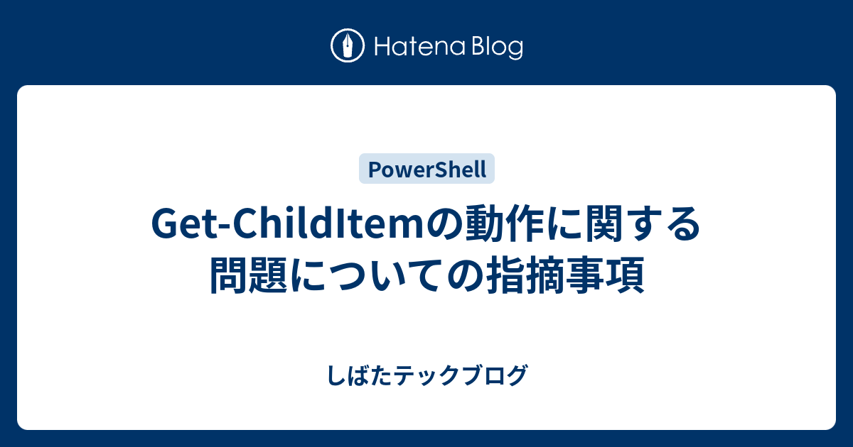Get Childitemの動作に関する問題についての指摘事項 しばたテックブログ