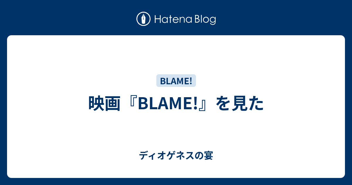 美しい Blame2 第八系子体プセルの超構造体脱出記 最も人気のある画像