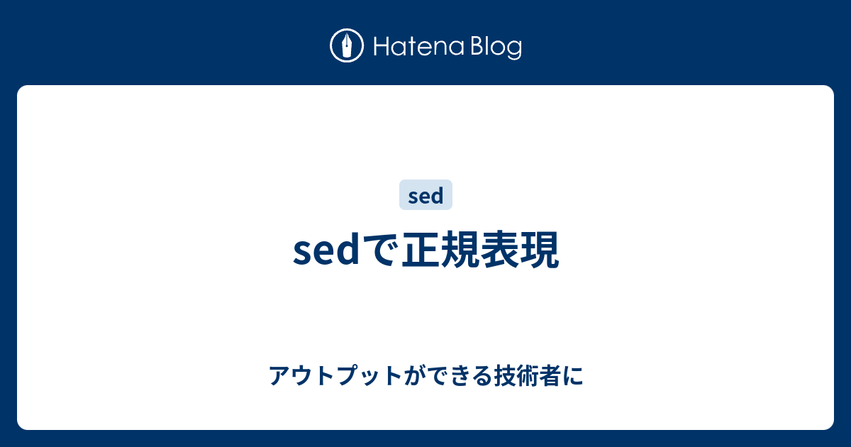 Sedでこういう時はどう書く? _ Sed 必要な部分だけ , Bash sed コマンド使い方 #Linux – QXSCWY