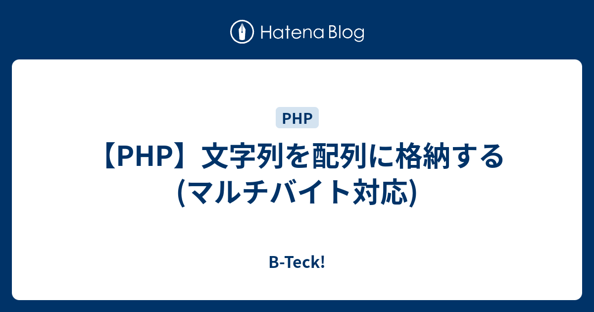 Php 文字列 分割 文字数