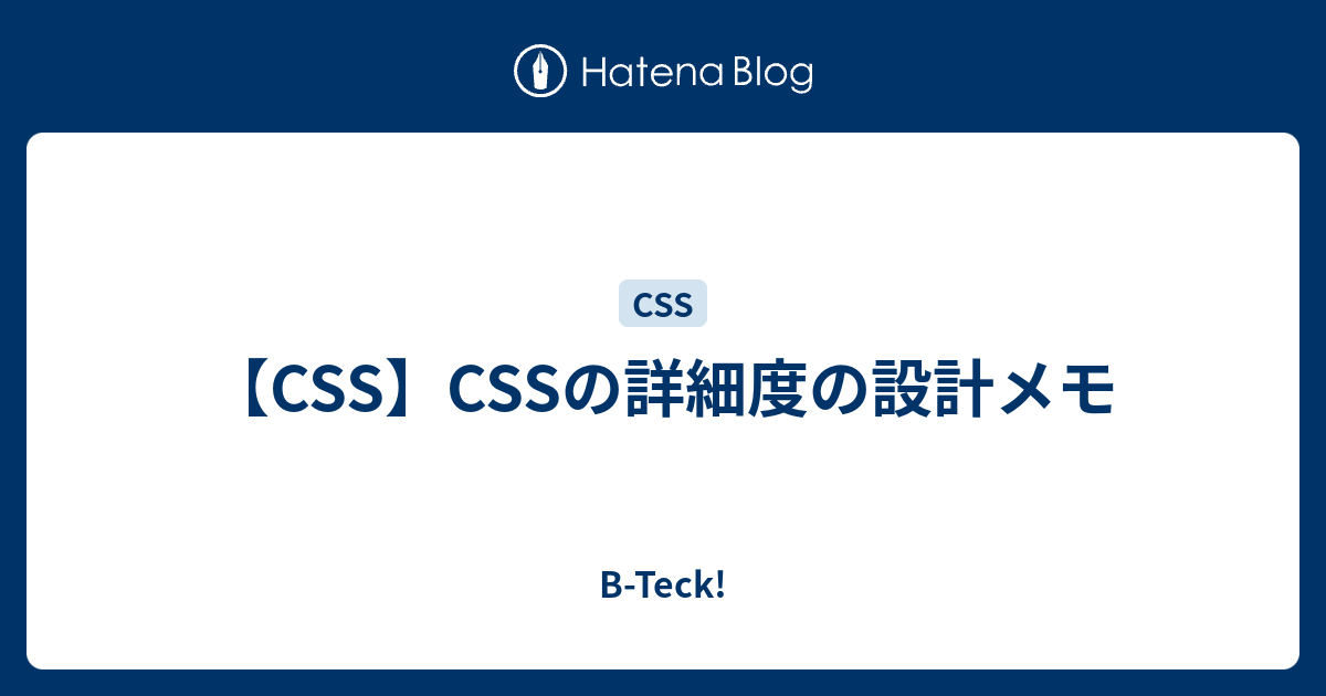 Css Cssの詳細度の設計メモ B Teck