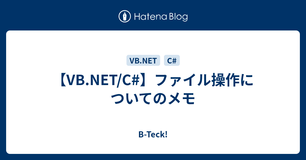 Vb Net C ファイル操作についてのメモ B Teck