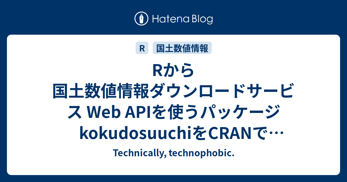 Rから国土数値情報ダウンロードサービス Web Apiを使うパッケージkokudosuuchiをcranで公開しました Technically Technophobic