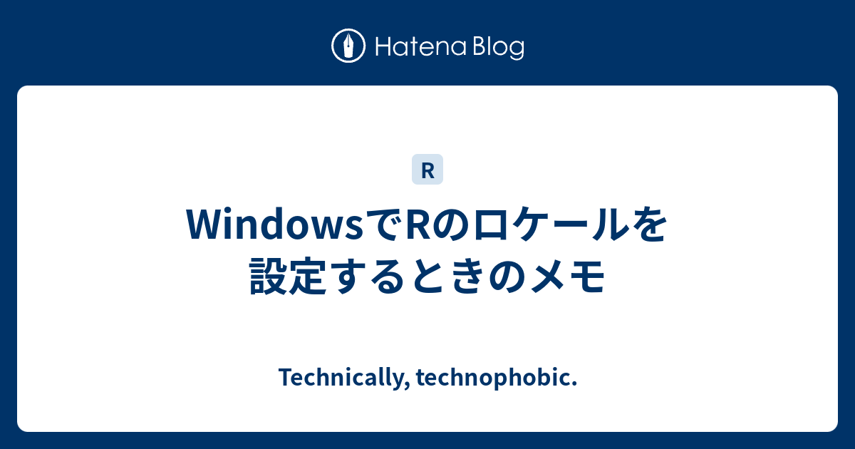 Rのlocaleとは何ですか？