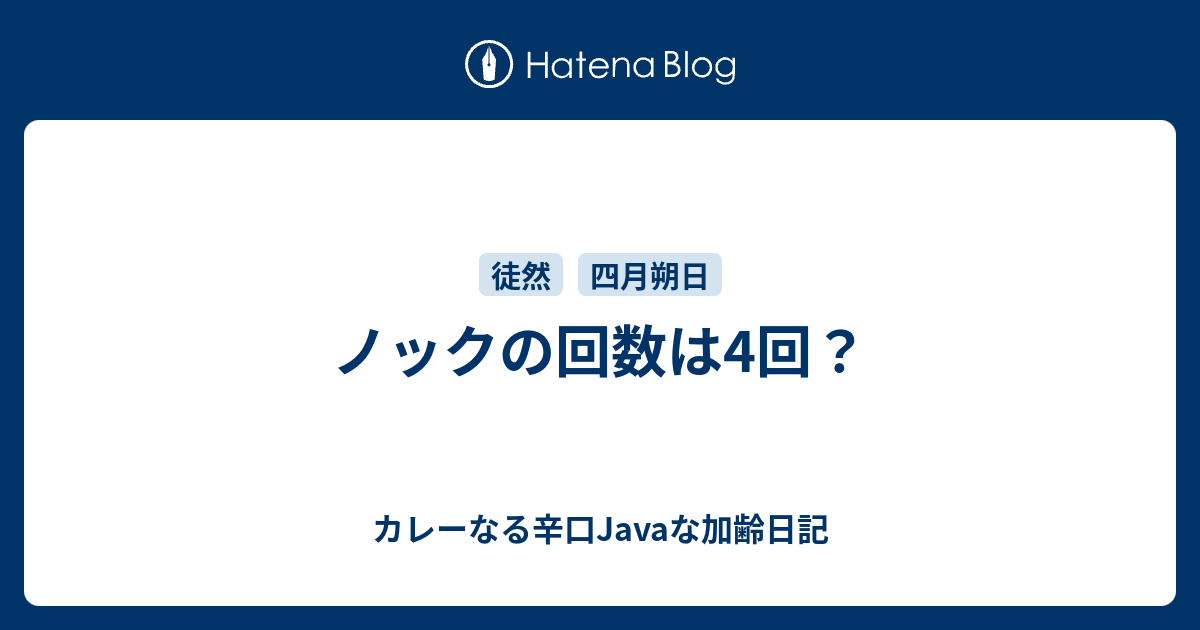 ノック 回数