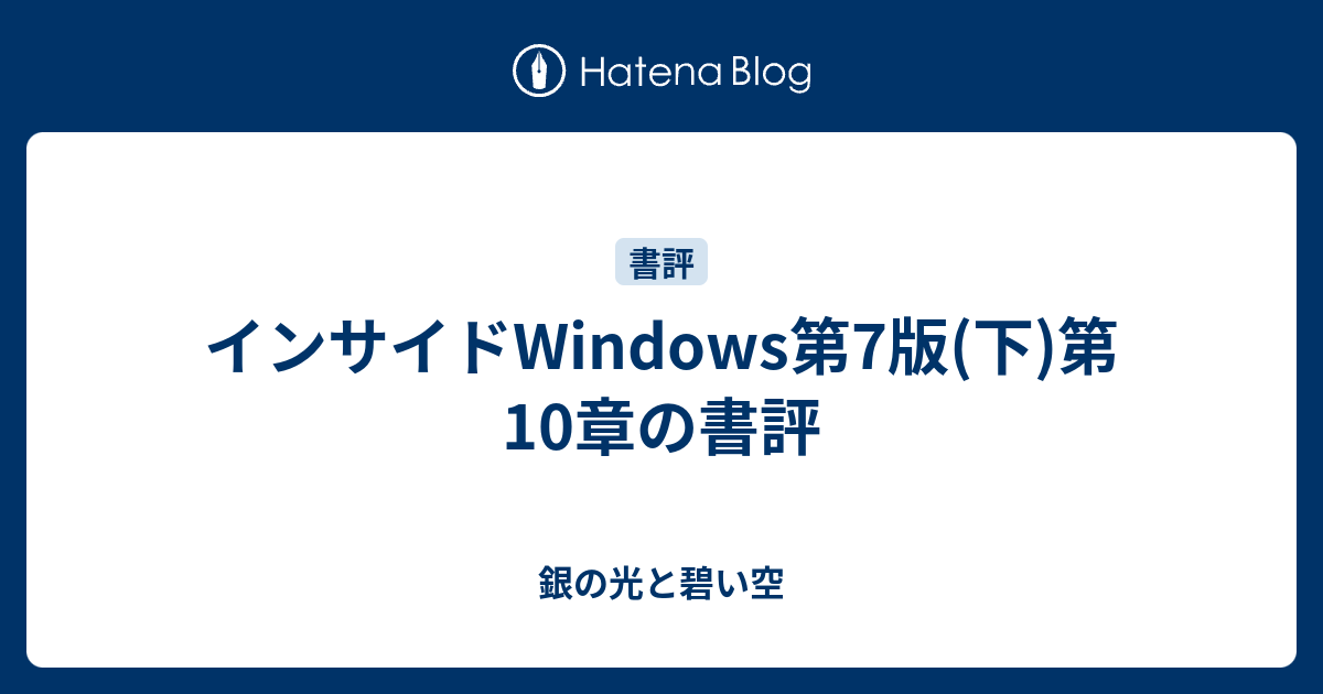 半額特売 - インサイドWindows 第7版 下 - パリ で 買う:1609円