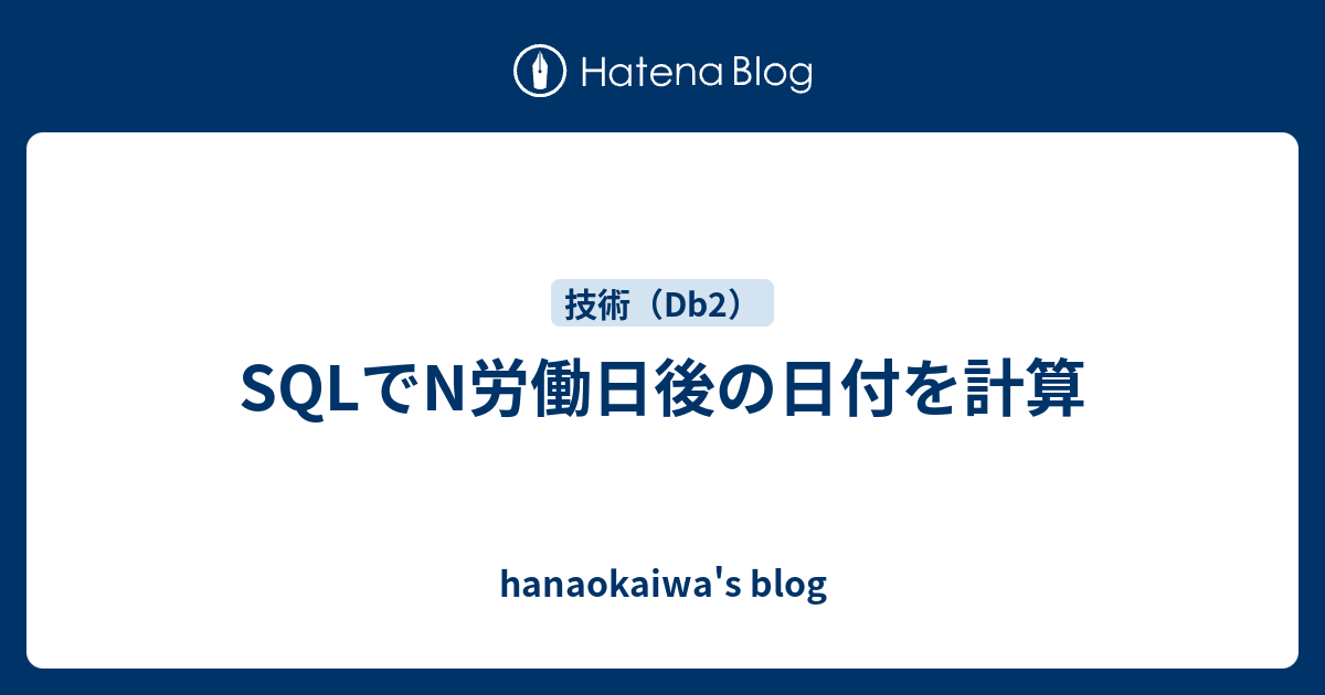 sql-n-hanaokaiwa-s-blog