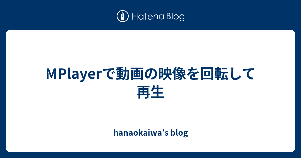 Mplayerで動画の映像を回転して再生 Hanaokaiwa S Blog