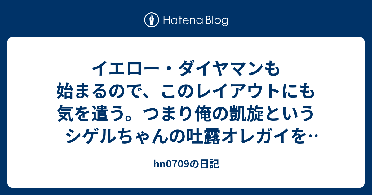 Hn0709の日記