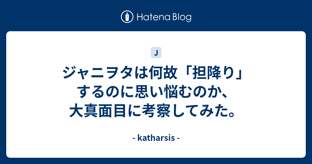 タレ 意味 担 どういう 同担拒否