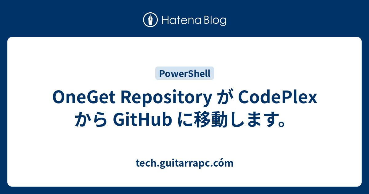 OneGet Repository が CodePlex から GitHub に移動します。 - tech.guitarrapc.cóm