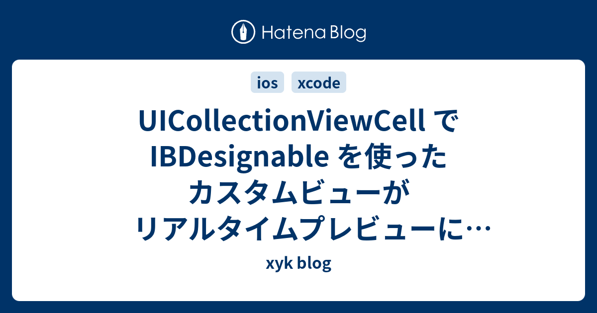 Ibdesignable を使ったカスタムビューがリアルタイムプレビューに反映されない Xyk Blog