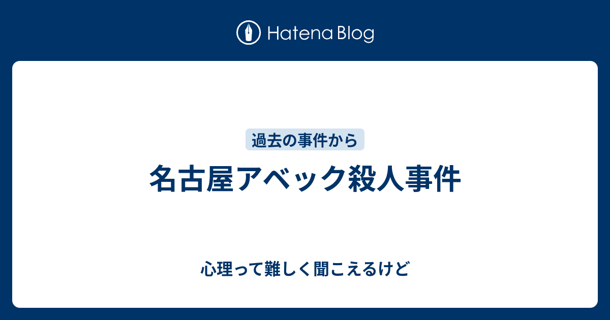 アベック 殺害 事件