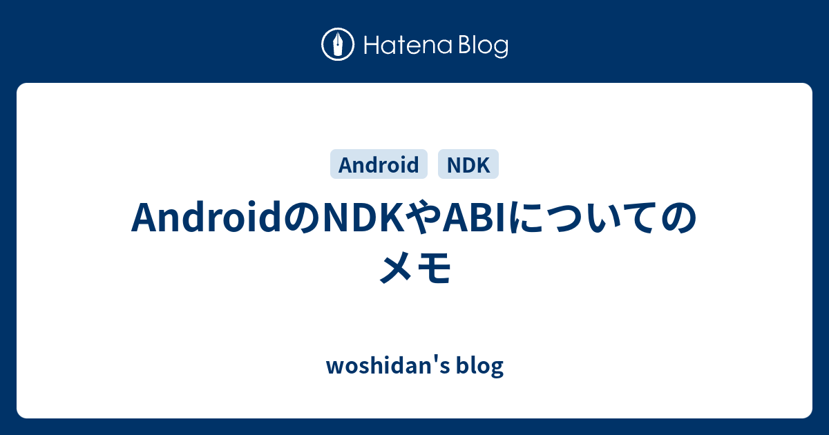 デポー Android NDKネイティブプログラミング