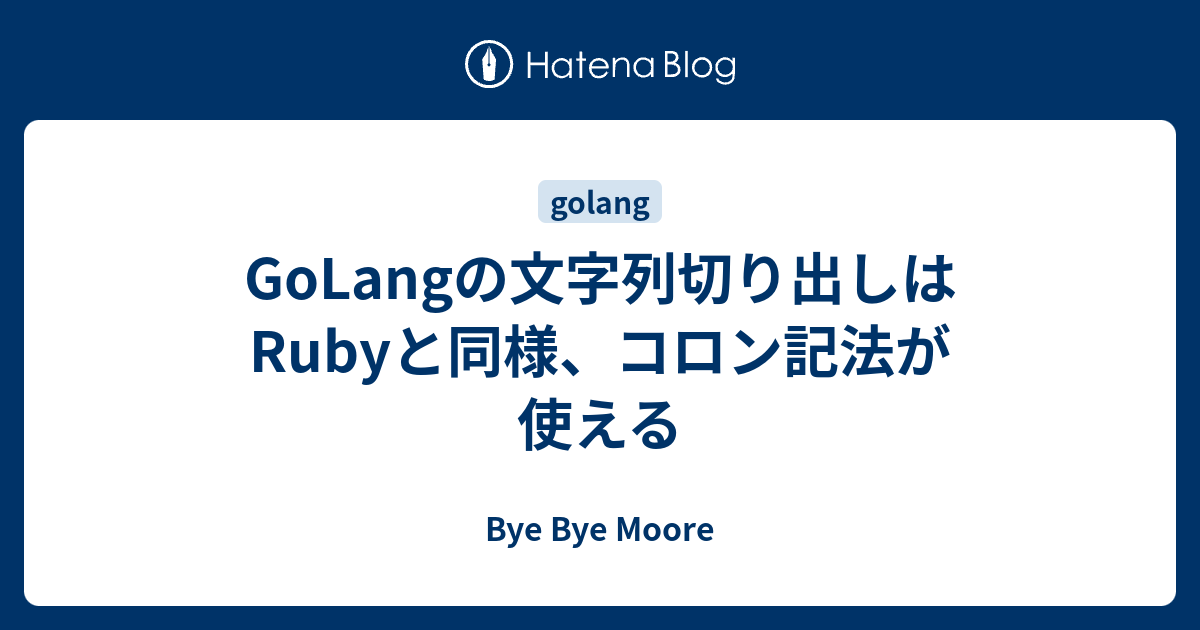 Golangの文字列切り出しはrubyと同様 コロン記法が使える Bye Bye Moore