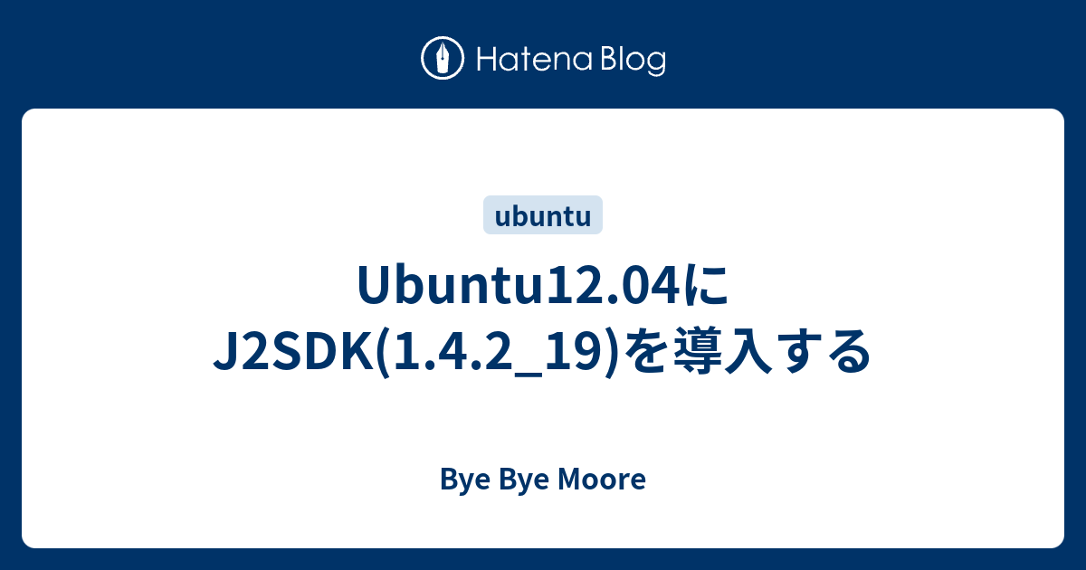 Ubuntu12.04にJ2SDK(1.4.2_19)を導入する - Bye Bye Moore