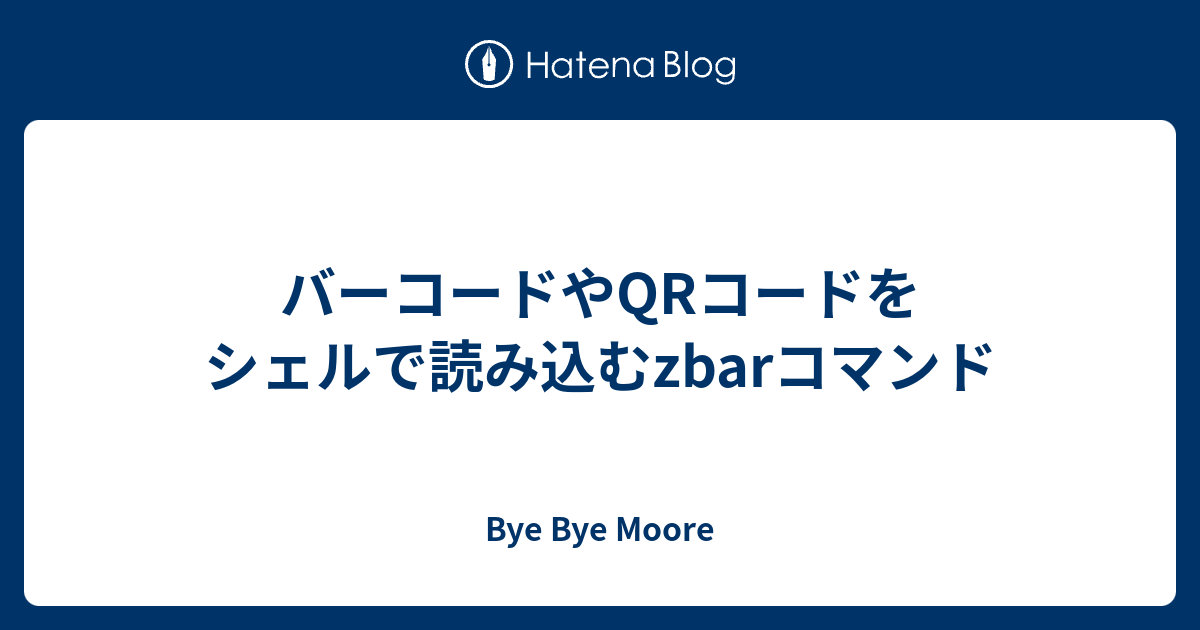 バーコードやqrコードをシェルで読み込むzbarコマンド Bye Bye Moore