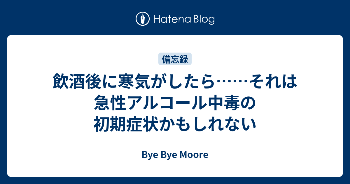 アルコール 中毒 初期 症状