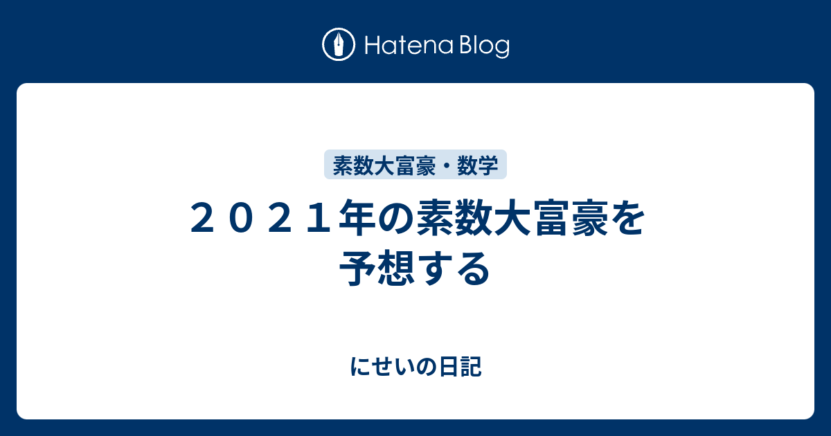 素数大富豪トーナメント短信