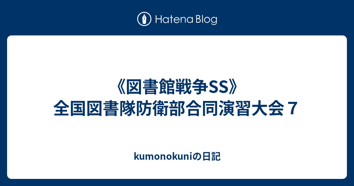 図書館 戦争 Ss 図書館戦争 Kadokawa総合サイト