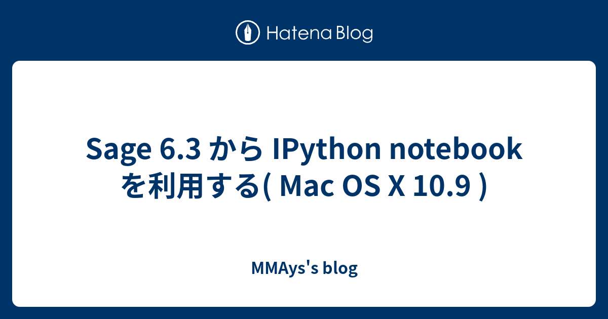Sage 6.3 から IPython notebook を利用する( Mac OS X 10.9 ) - MMAys's blog