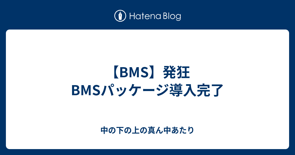 氷 フェードアウト 投資する 発狂 Bms パッケージ Lalaland Dtm Jp