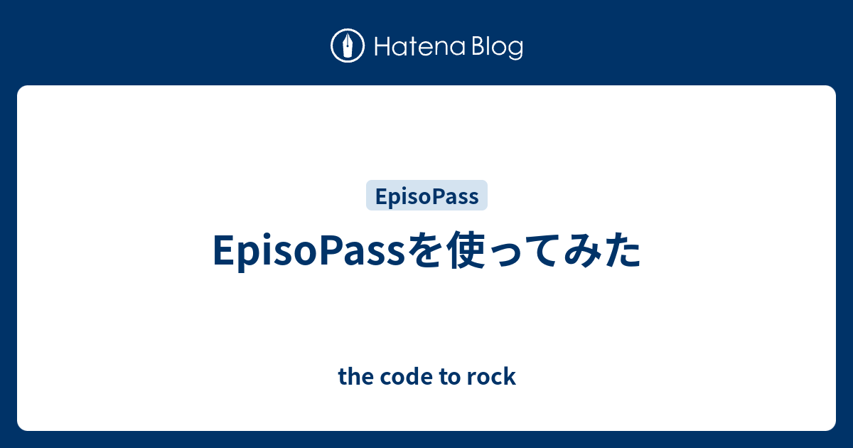 Episopassを使ってみた The Code To Rock