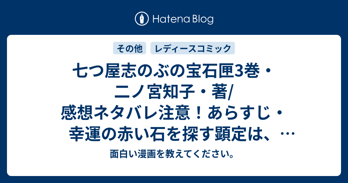 七つ屋志のぶの宝石匣 ネタバレ 3巻