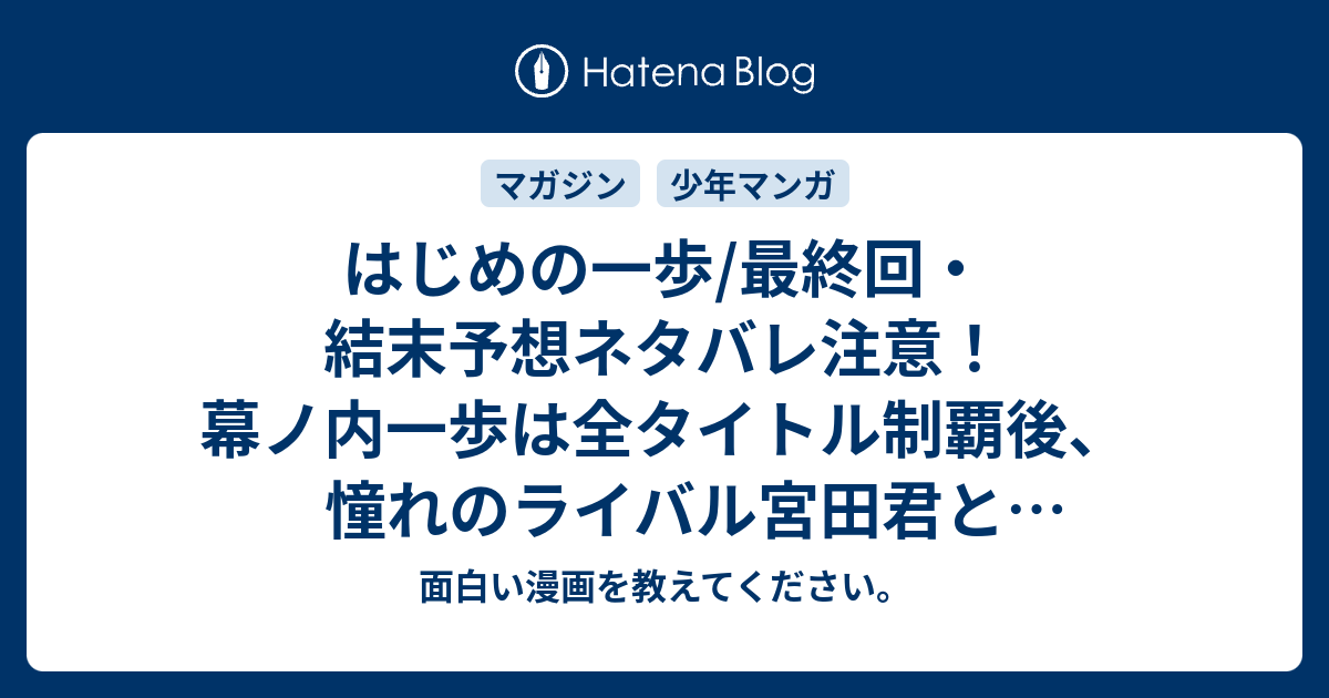 最も好ましい はじめ の 一歩 最終 巻 Hd壁紙画像のベストセレクションfhd