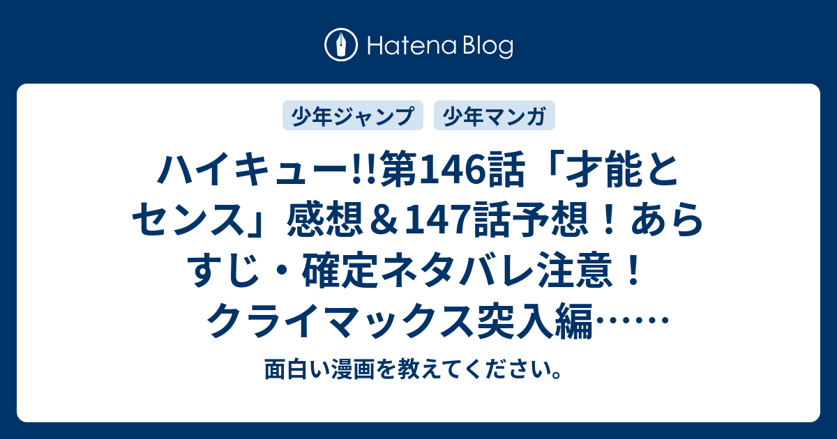 印刷 ハイキュー ネタバレ 146 ハイキュー ネタバレ