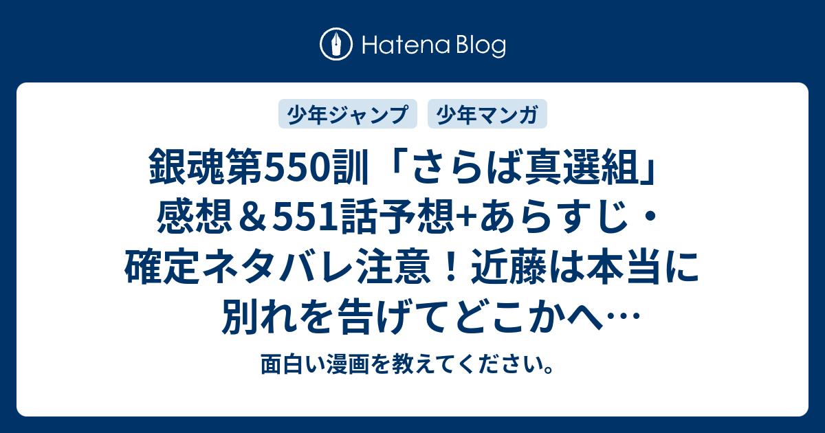 銀魂のさらば真選組編 銀魂―ぎんたま― 59巻』｜ネタバレありの